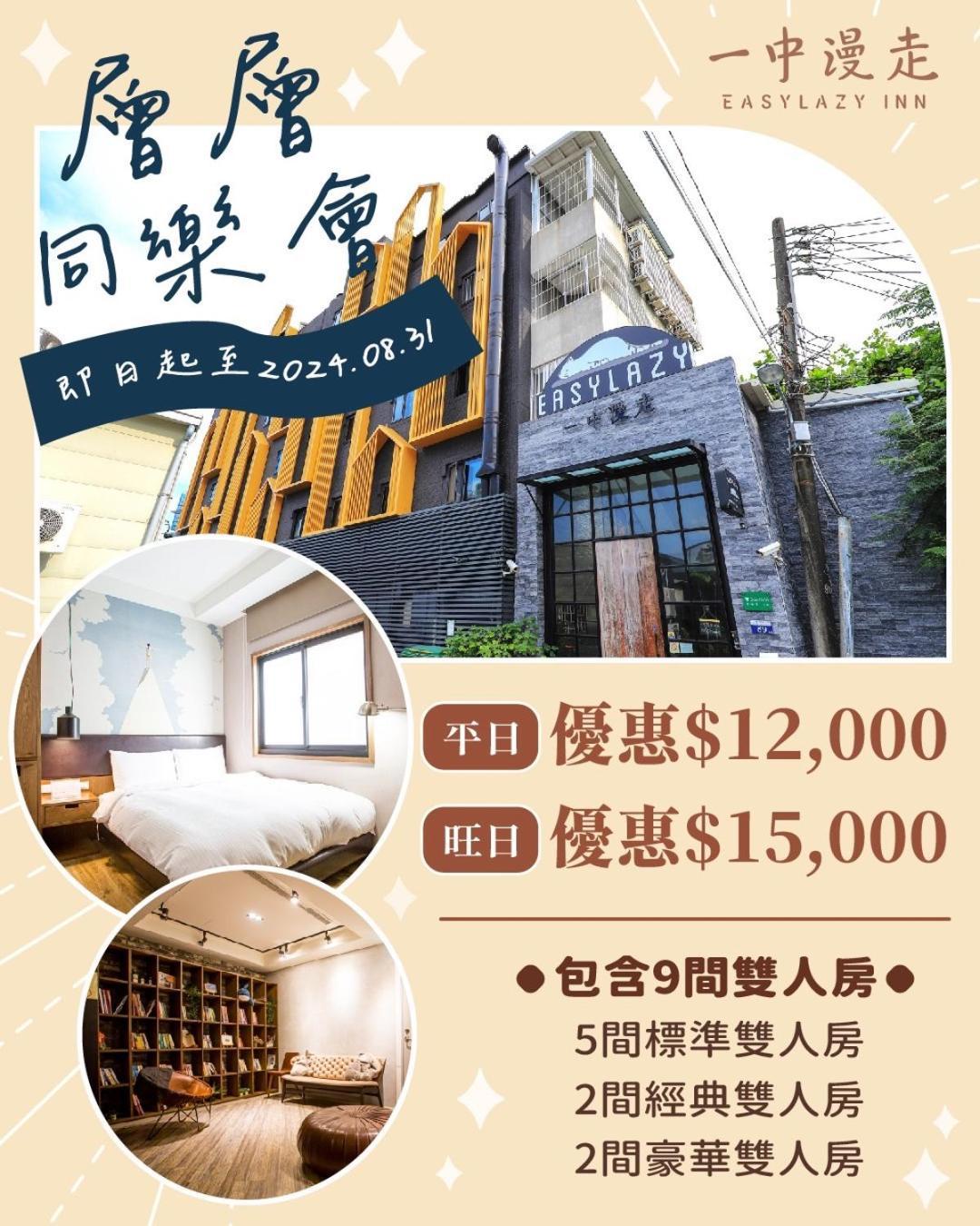 Easylazy Inn Taichung Exterior photo